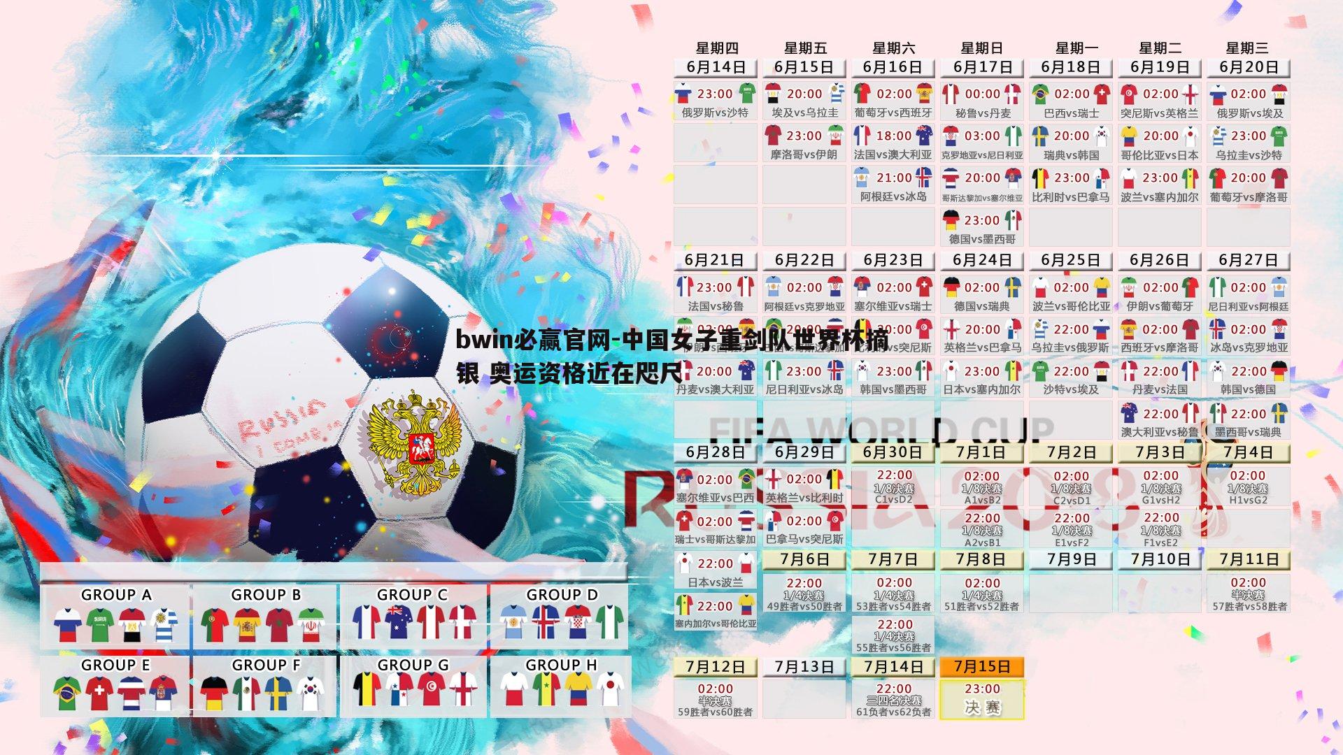 中国女子重剑队世界杯摘银 奥运资格近在咫尺